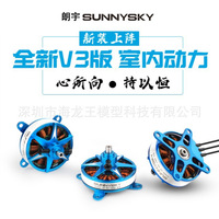 4PCS sunnysky multi-axis drone X2302/2304/2305 brushless motor crossing machine model aircraft motor