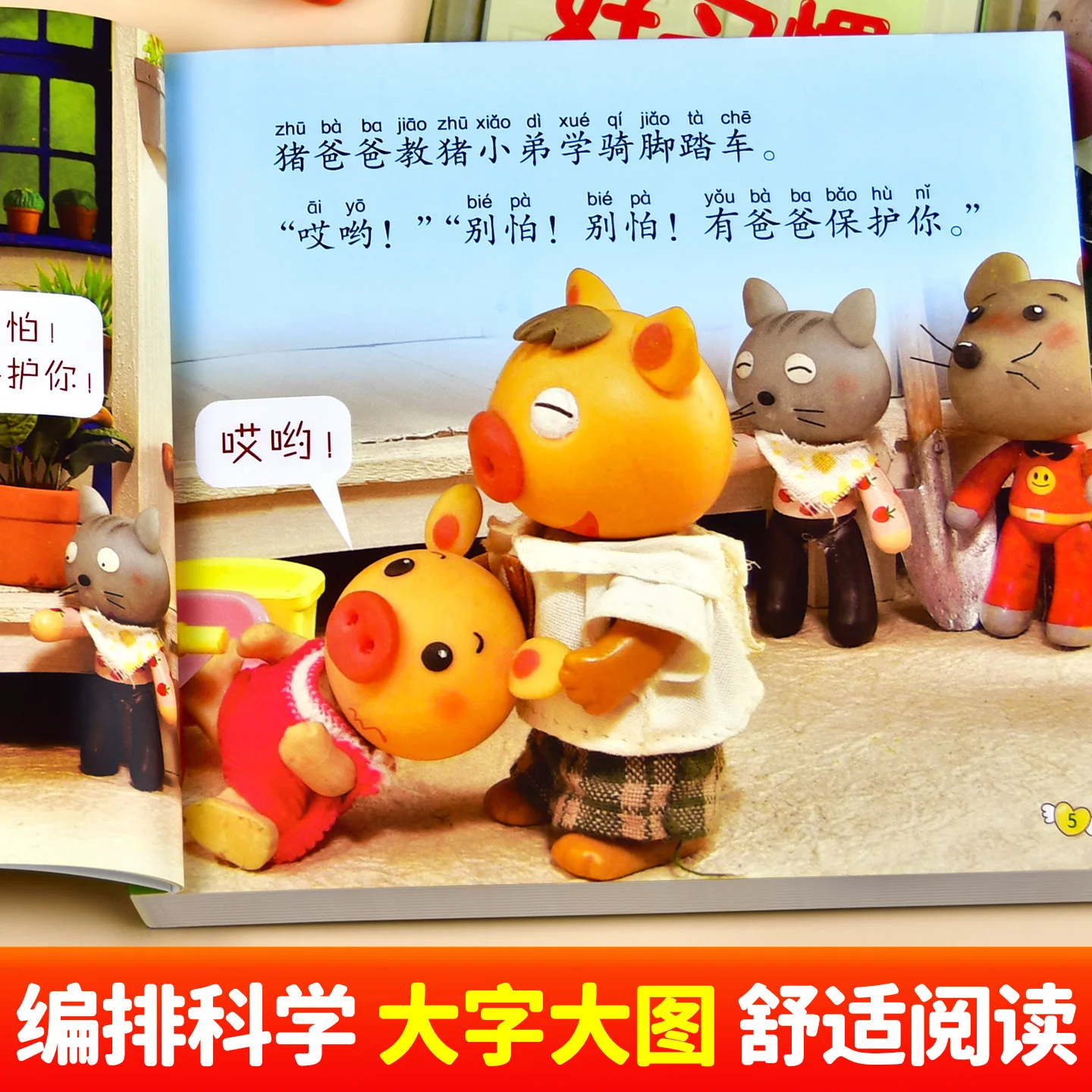 I Love Reading Big Pictures and Big Characters, Babies Get Used To Dolls, Stories, and Early Childhood Education