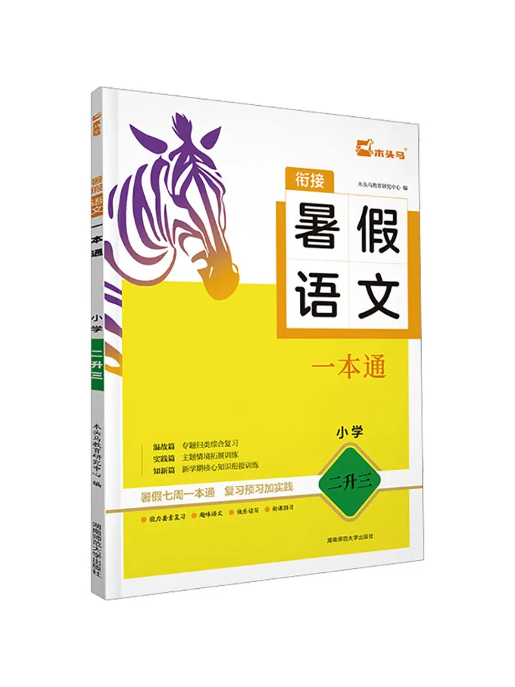 Book-Winshare 25 Summer Vacation Chinese Language Comprehensive Guide For Elementary School Students Grade 2 To 3