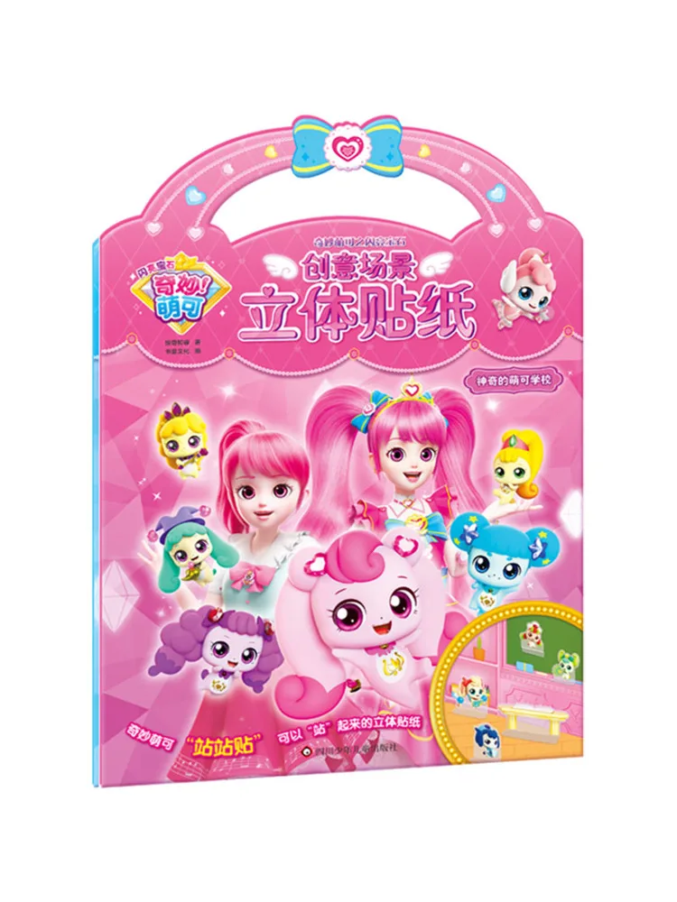 

Book-Winshare Чудесный и очаровательный блестящий драгоценный камень Творческая сцена 3d наклейки 2 тома