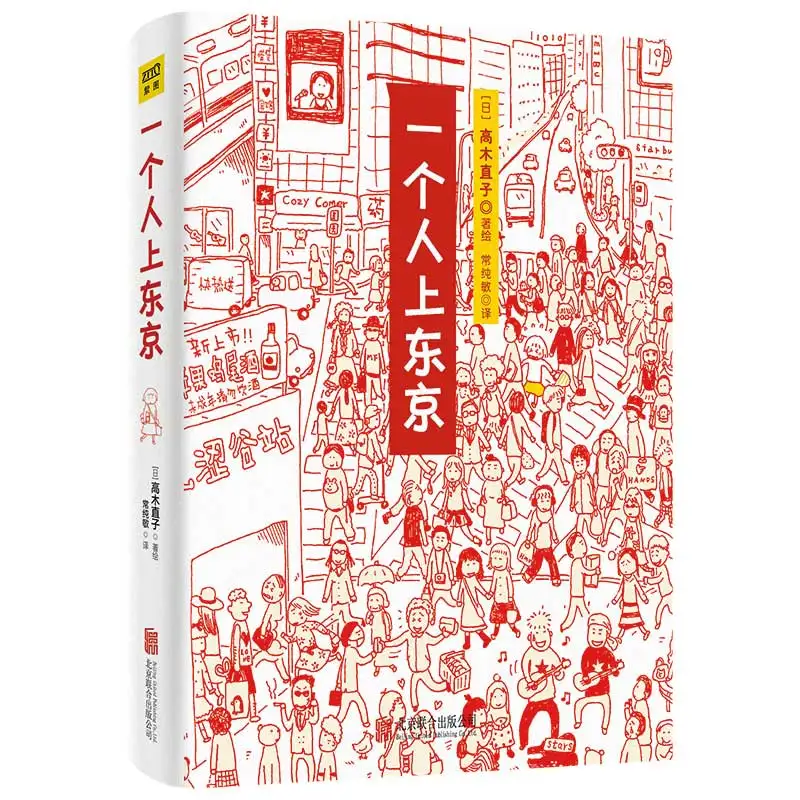 

Alone in Tokyo: An Illustrated Memoir of Independence and Self-Discovery in the Big City!