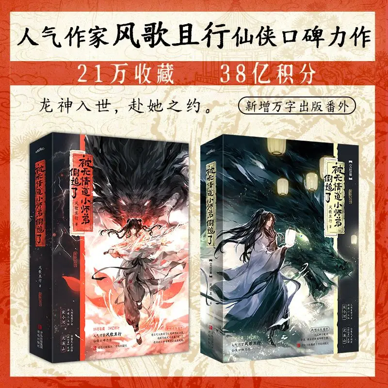 Was pursued by the ruthless younger disciple of the Taoist sect. Complete set of 4 volumes.Fantasy fiction books