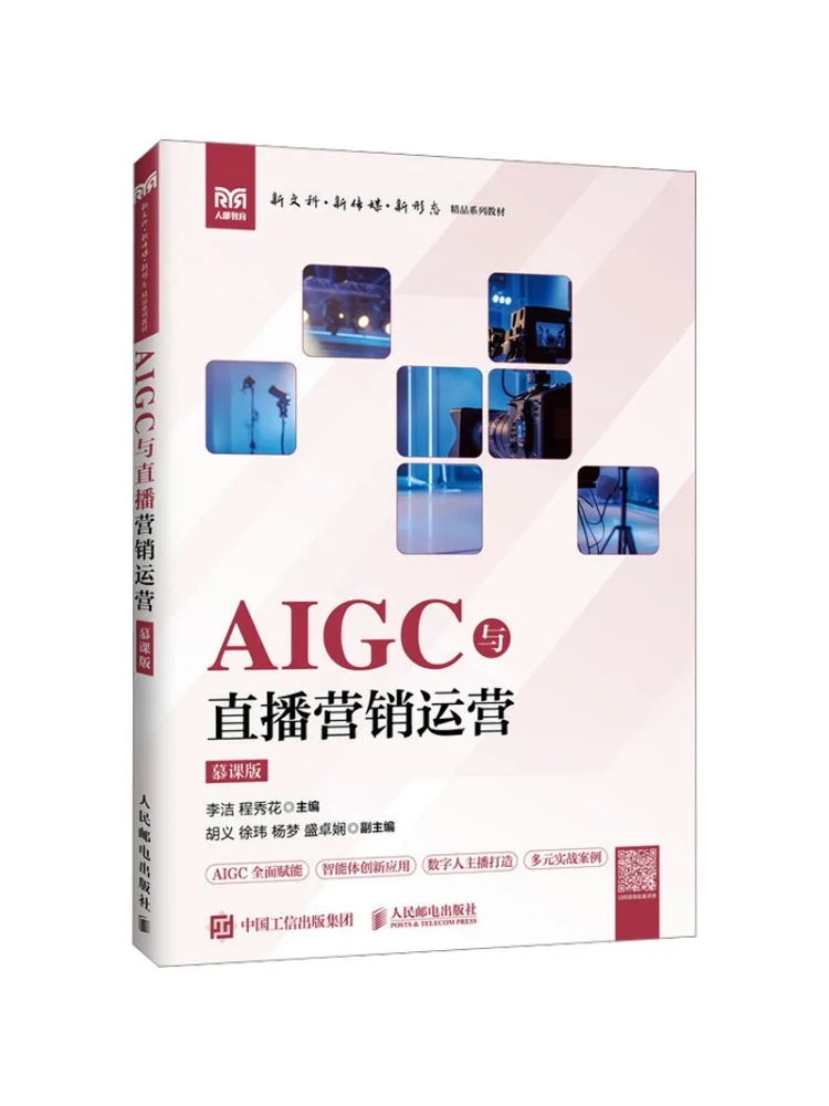 Book-Winshare Aigc and Live Streaming Marketing Operations Mooc Version