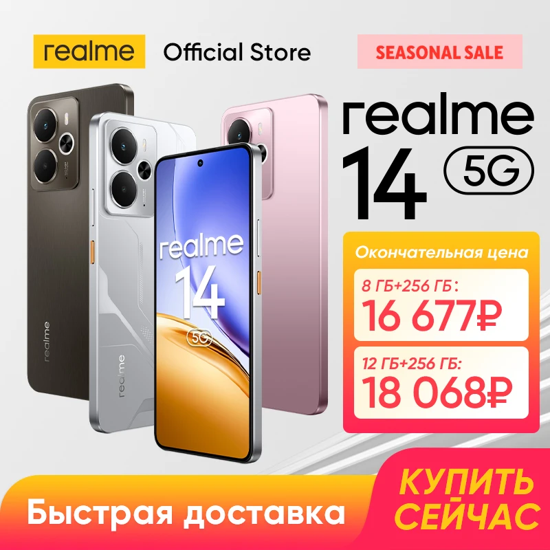 realme 14 5G смартфон русская версия Процессор Snapdragon® 6 Gen 4 5G Сверхъемкая батарея 6000 мАч Быстрая зарядка 45 Вт 50 Мп AI Камера с OIS 6,67 дюйма 120 Гц AMOLED киберспортивный дисплей IP69 NFC