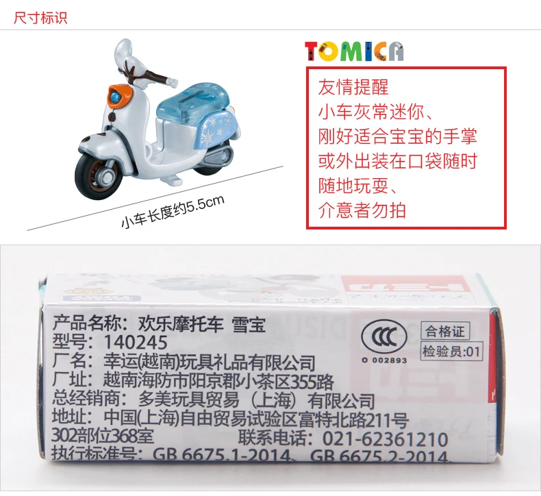 Takara Tomy Tomica 프리미엄 디즈니 겨울왕국 2 올라프 오토바이 자동차 모델, 미니 합금 다이캐스트 자동차 모델, 어린이 장난감 선물