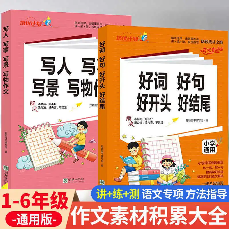 

Accumulation of Materials for Elementary School Students, Good Words, Sentences, Paragraphs, Good Beginnings & Endings