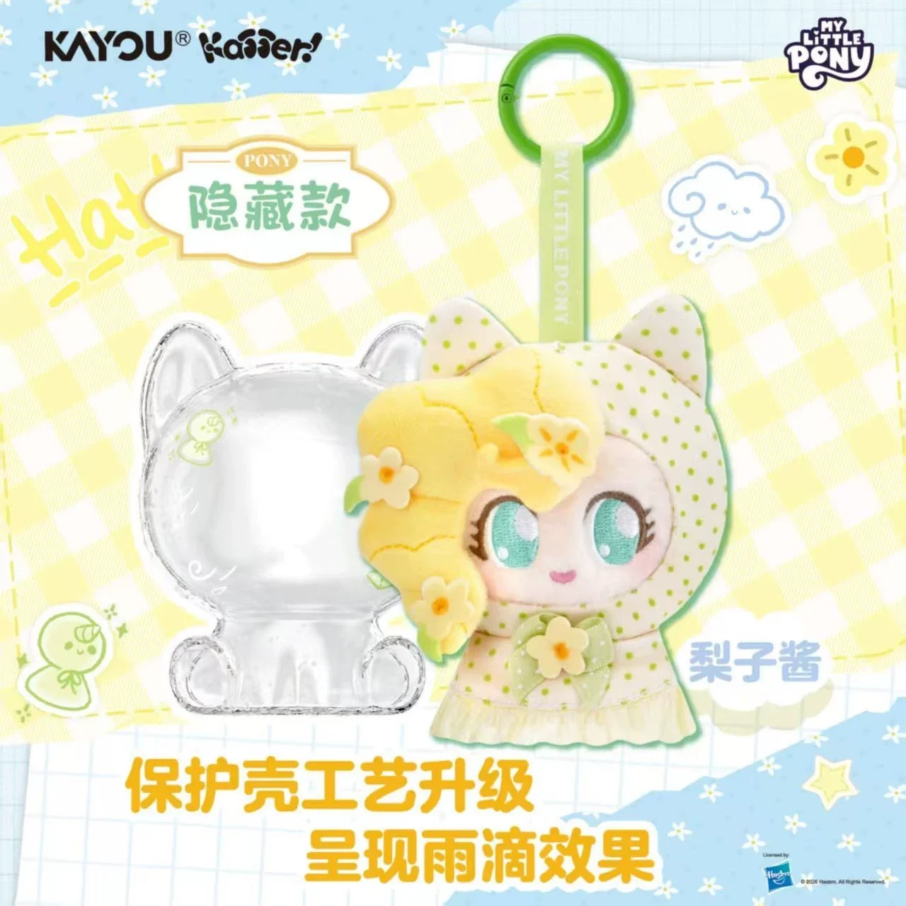 KAYOU My Little Pony Plush Pendant Blind Box Wave 3 Keychain Fluffy Doll Hanging Ornament Bag Backpack Decoration Adult Gift - view 5