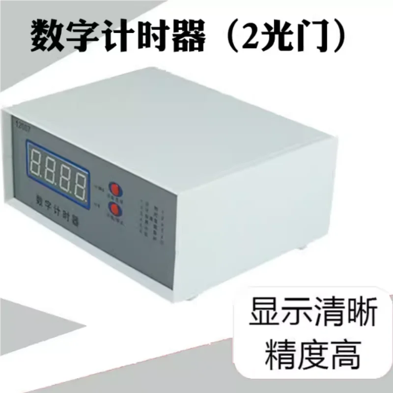 Digital timer include two intelligent photoelectric door physics experiment equipment