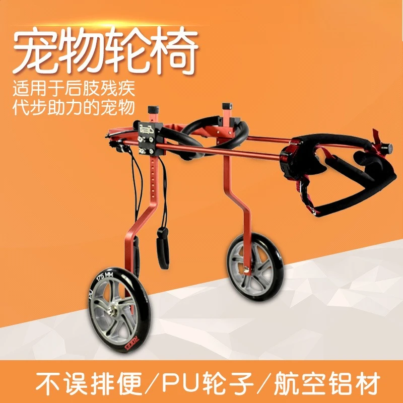 

Pet hind limb two-wheel wheelchair, moped, wheelchair injury disability paralysis pet auxiliary vehicle