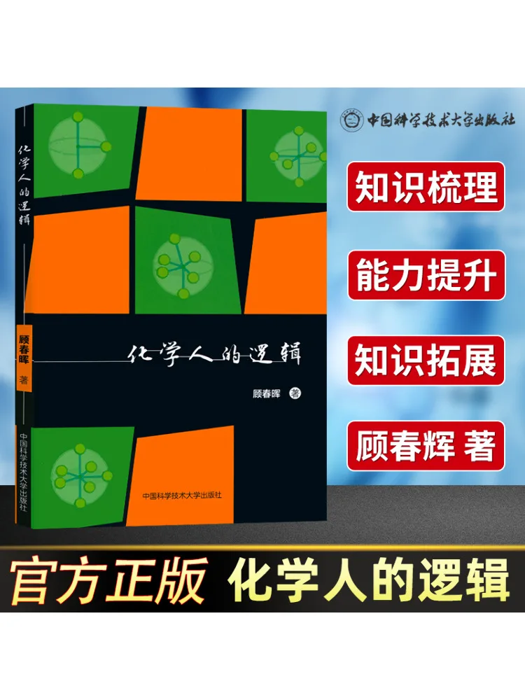 

Книга-Winshare The Logic Of Chemists