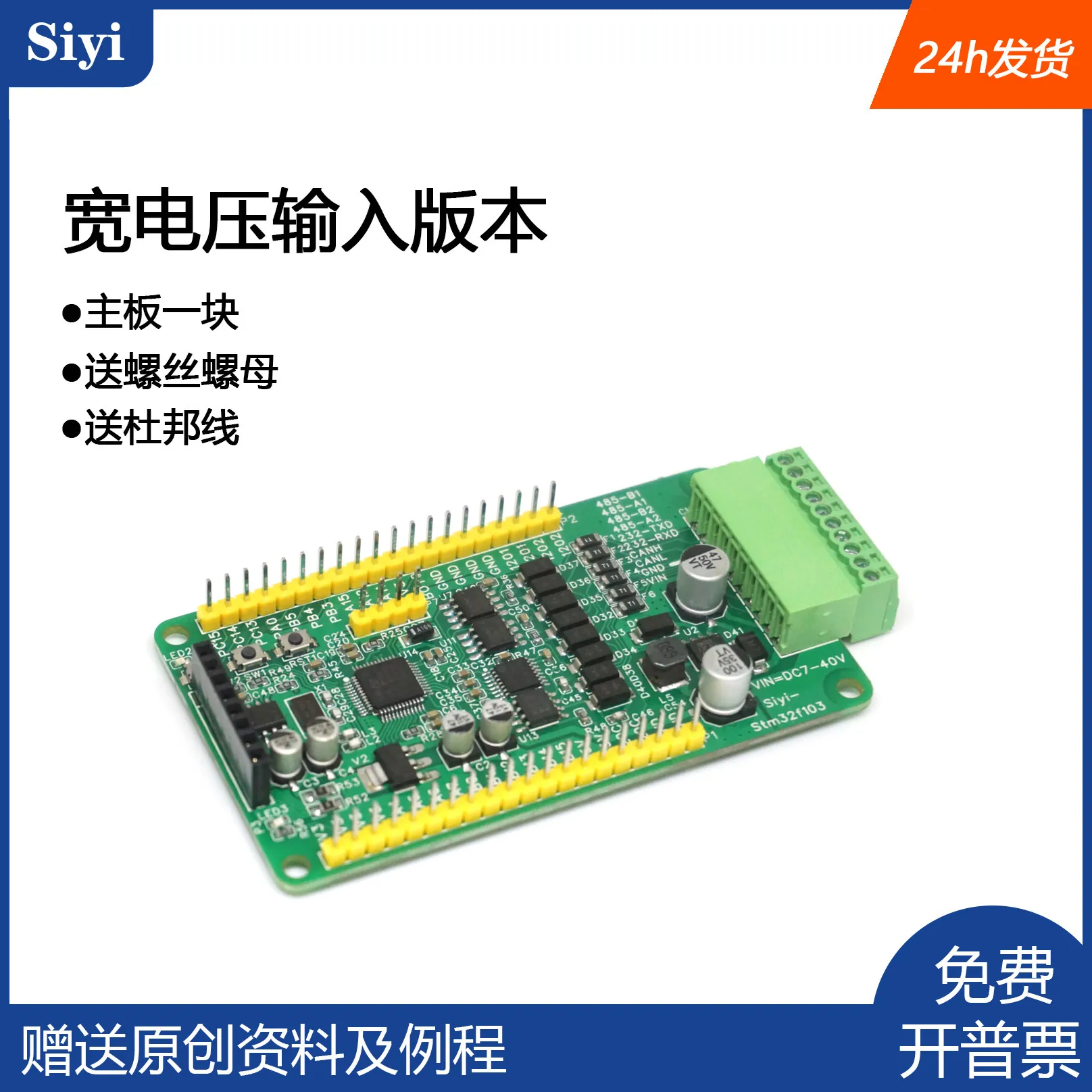 STM32 Development Board Industrial Control Board Dual 485 with CAN Bus 232 Communication Port