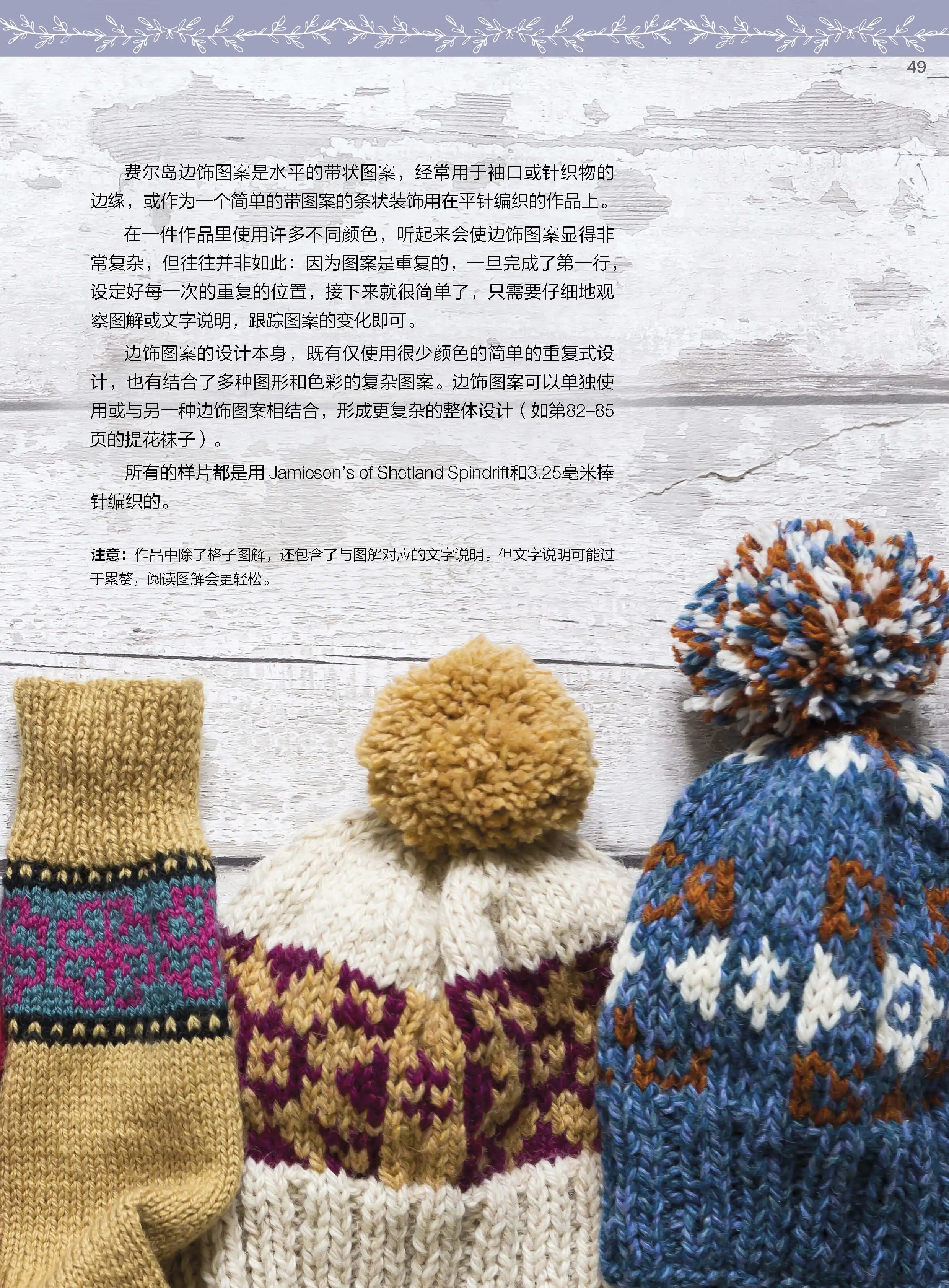 Fair Isle 뜨게 가이드 스웨터, 모자, 양말, Fair Isle 뜨게 패턴 디자인 및 직조 기술 튜토리얼 북, 신제품