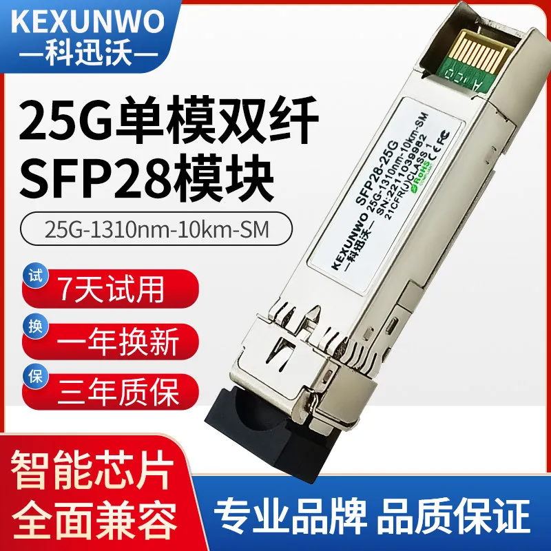 

25G single mode dual fiber optic module SFP28-25G-1310nm-10km compatible with H3C