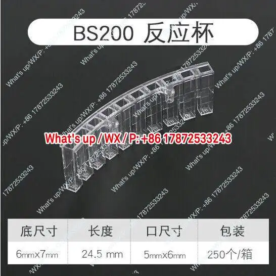 Can be equipped with BS-200220330350 biochemical analyzer colorimetric cup and reaction cup 1000 pairs/box