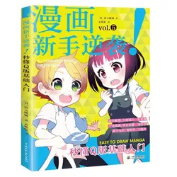 Easy To Draw Manga Q edition basic introduction Line Drawing Book Zero Basic Figure Painting Book