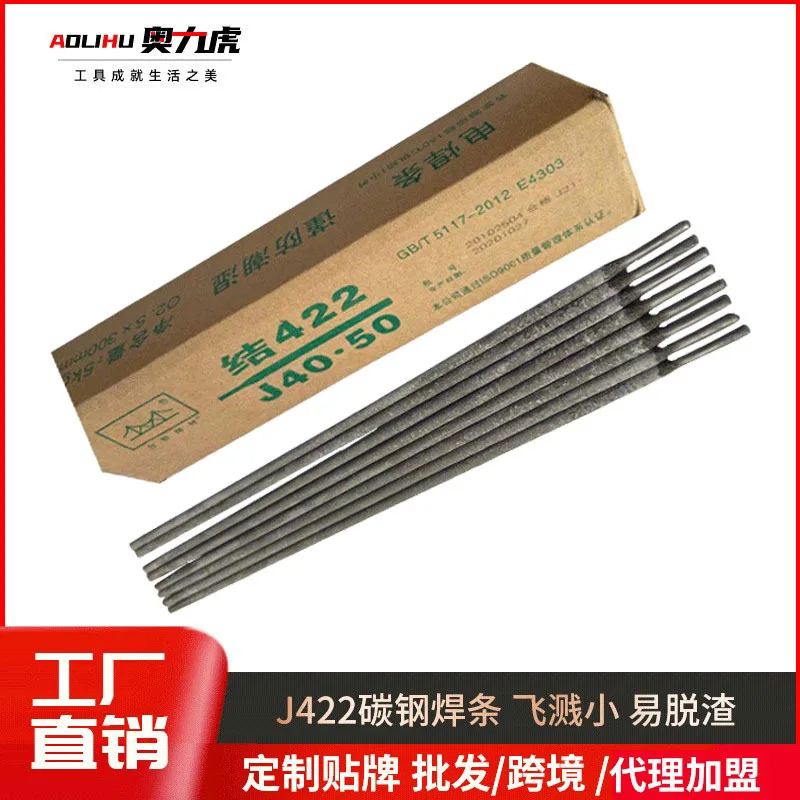 

Welding rod J422 ordinary carbon steel wear-resistant and anti-stick welding rod 2.5 3.2 4.0mm household iron welding rod wholes