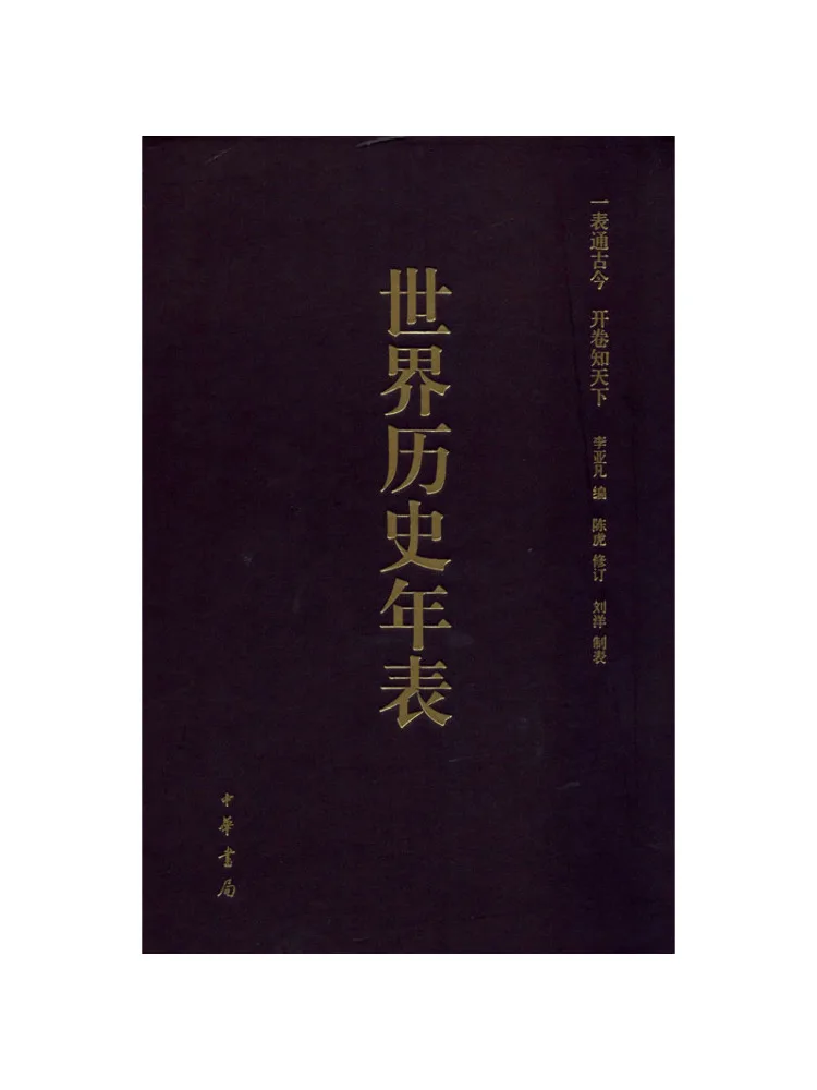

Book-Winshare World Historical Chronology Revised Collector's Edition