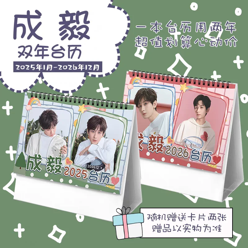 2025-2026  Cheng Yi Mysterious Lotus Casebook Lian Hua Lou Double Sided Desk Calendars Daily Schedule Planner 2025.01-2026.12