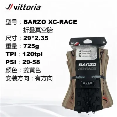 Vittoria Barzo XC-TRAIL 29x2,25 29x2,35 бескамерная готовая шина для горного велосипеда