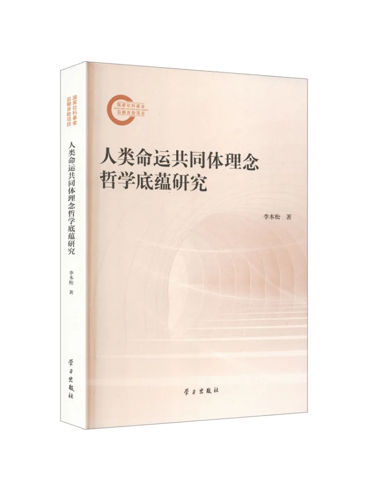 Book-Winshare Research on the Philosophical Underpinnings Of the Concept Of a Community Of Shared Future For Mankind
