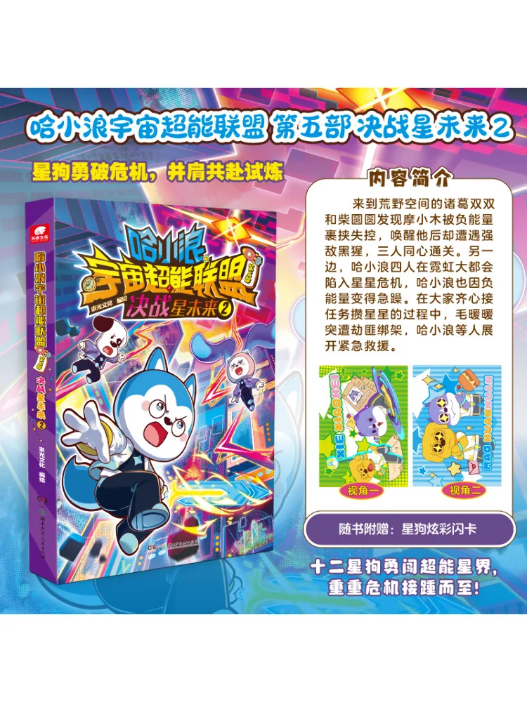Book-Winshare Ha Xiaolang's Cosmic Superpower Alliance The Fifth Part The Decisive Battle For Star Future 2 view 3