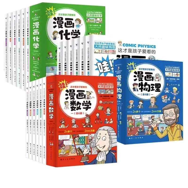 

Children's Favorite Comic Book Mathematical Physics Chemistry 6 Extracurricular Reading Books for Primary and Secondary Schools