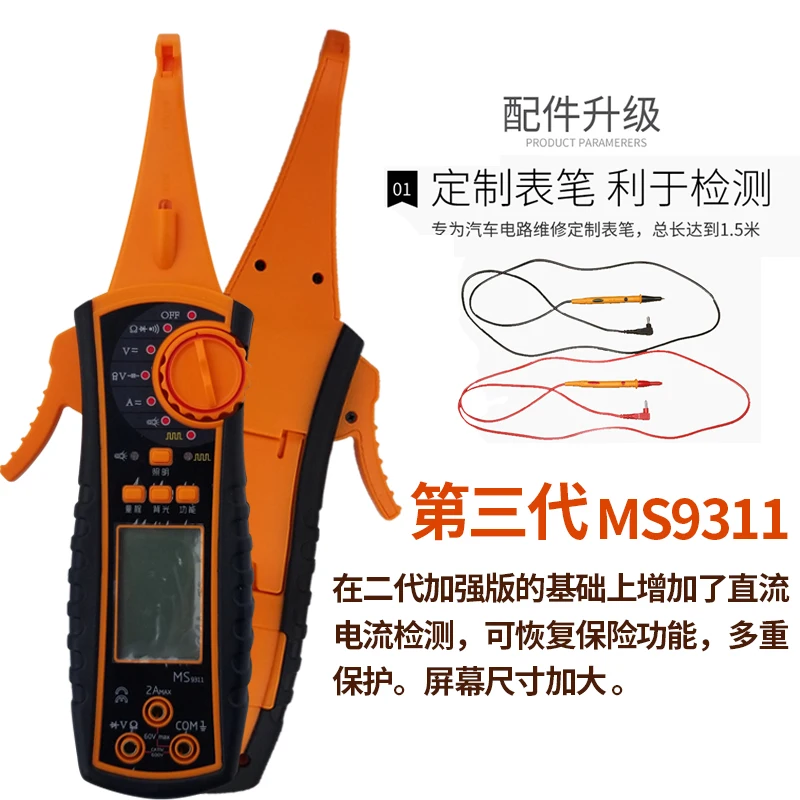 Automobile circuit tester, automobile repair multimeter, automobile break free wire with hook and needle test light circuit