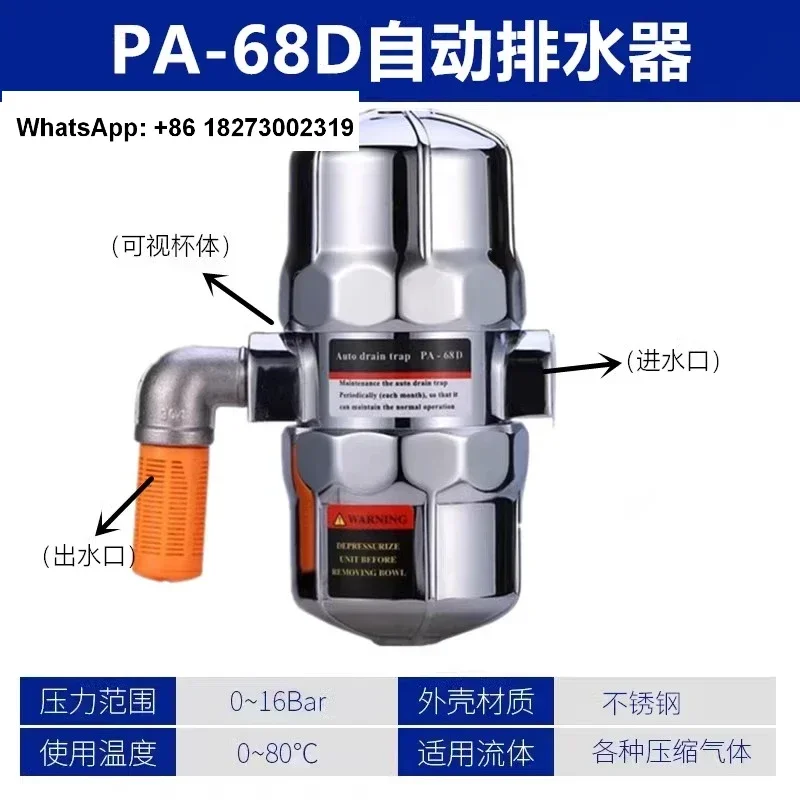 PB-68D genuine automatic drain, air storage tank, air compressor, drainage and anti blocking drain, PA-68D