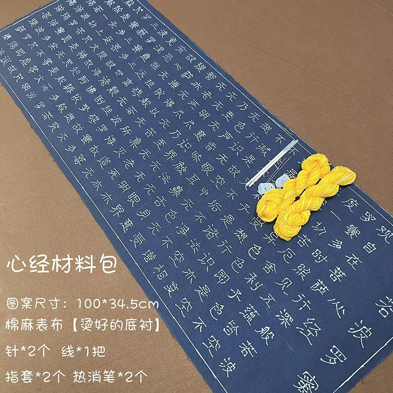 

Heart Sutra Sashiko Kit DIY Embroidery with Linen Cotton Fabric for Beginners Zen Craft 100x34.5 cm