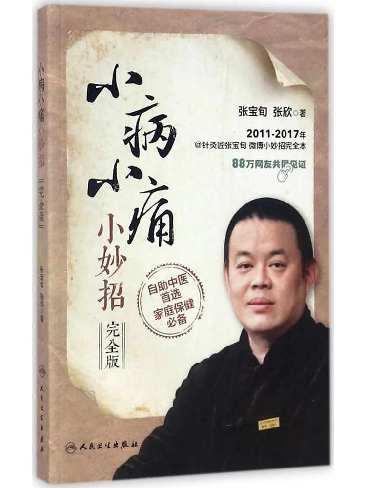 

Книга-Winshare Little Illness Little Pain Little Tips Complete Edition