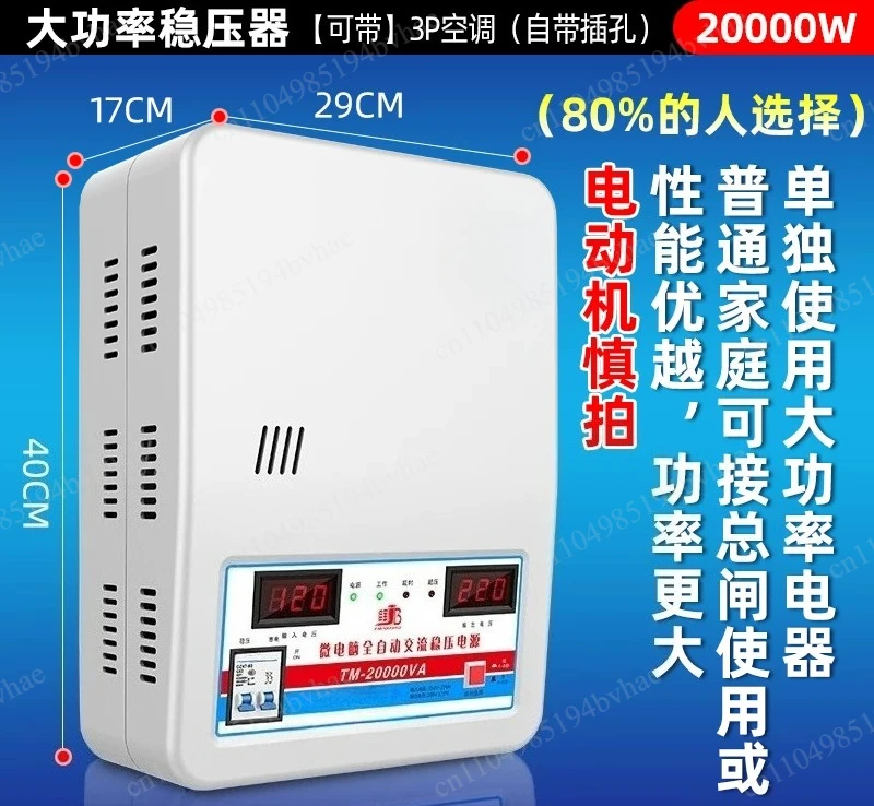 Wall mounted low-voltage automatic household small voltage stabilizer