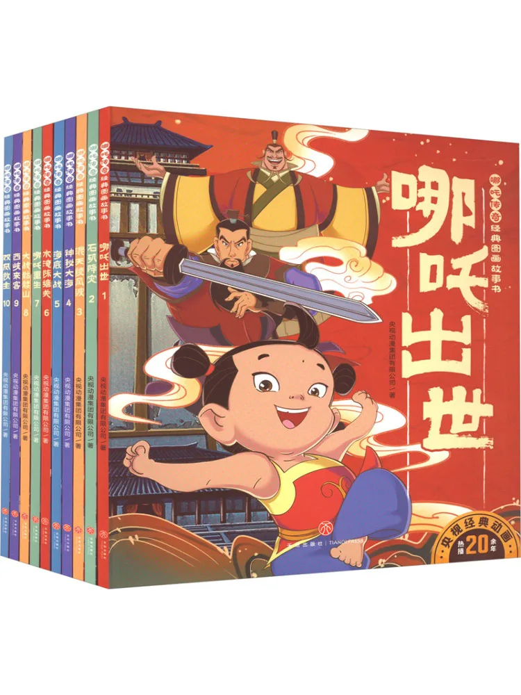 

Book-Winshare Nezha Legendary Classic Picture Story 1 10