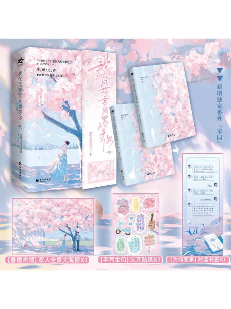 

Book-Winshare I'm Waiting For You in the Wind Flowers Snow and Moon 2 Volumes in Total