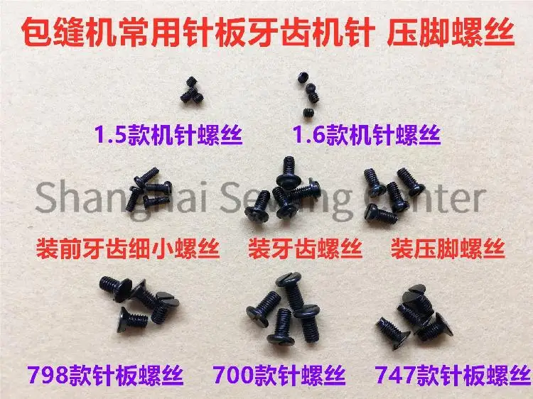 10pcs Screws for Jack Siruba Pegasus, Needle Plate Screws Needle Screws Feed Dog Screw, 798 700 747 1.5 1.6 Black Screws