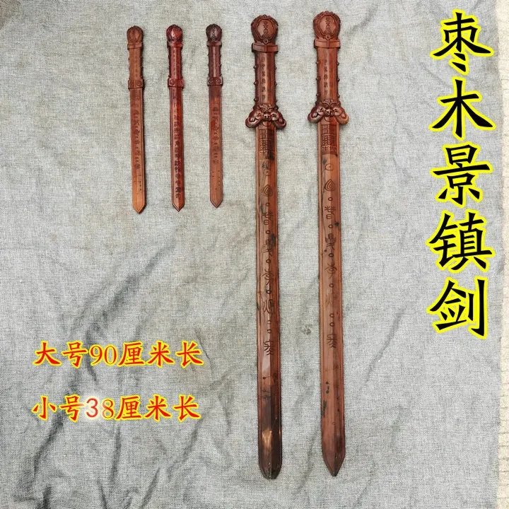 Taoist articles, lightning strike jujube wood, Jingzhen sword, dragon and tiger Taoist magic weapon, Tianshi sword, Dharma sword