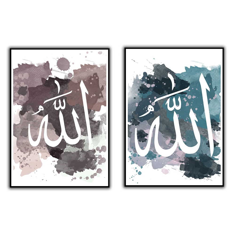 Allah wall art, Allah art print, Islamic wall art print, Islamic décor, Muslim décor, Muslim gift