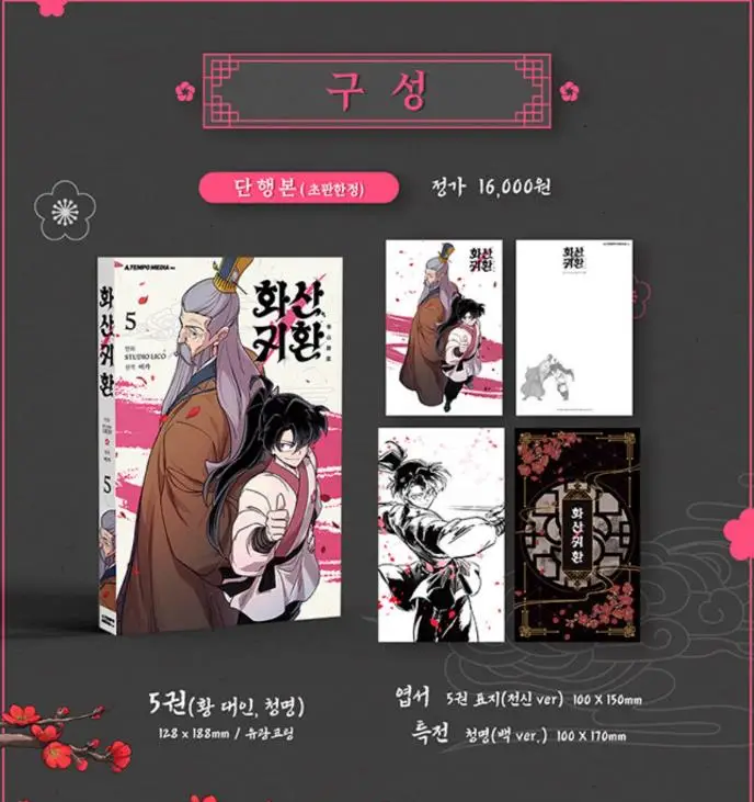 Rückkehr des Mount Hua Sekte offizielle koreanische Comic-Buch Band 5 koreanische Manhwa Sonderausgabe