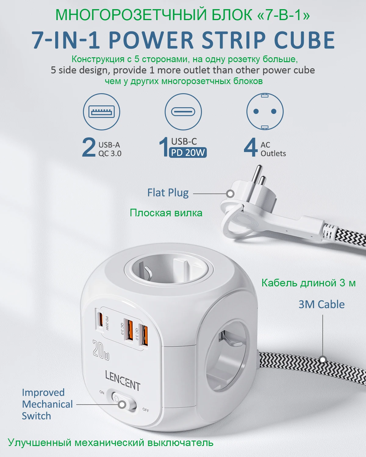 LENCENT EU Plug Power Strip Cube with 4AC Outlets +2 QC3.0 USB+1 PD20W Type C 2M Extension Cord Extension Socket with Switch