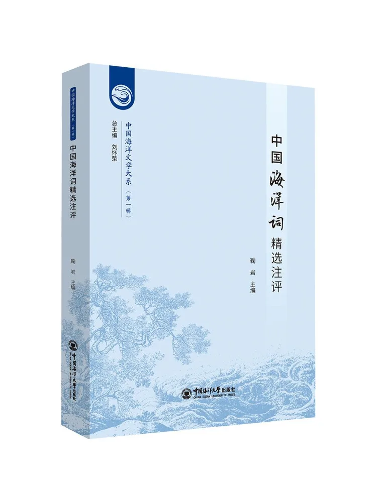 ブック・ウィンシェア中国海洋用語注釈集