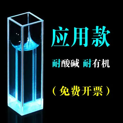 

Quartz Cuvette with Stopper Airtight 10mm Fluorescent Four-way Transparent Sealed