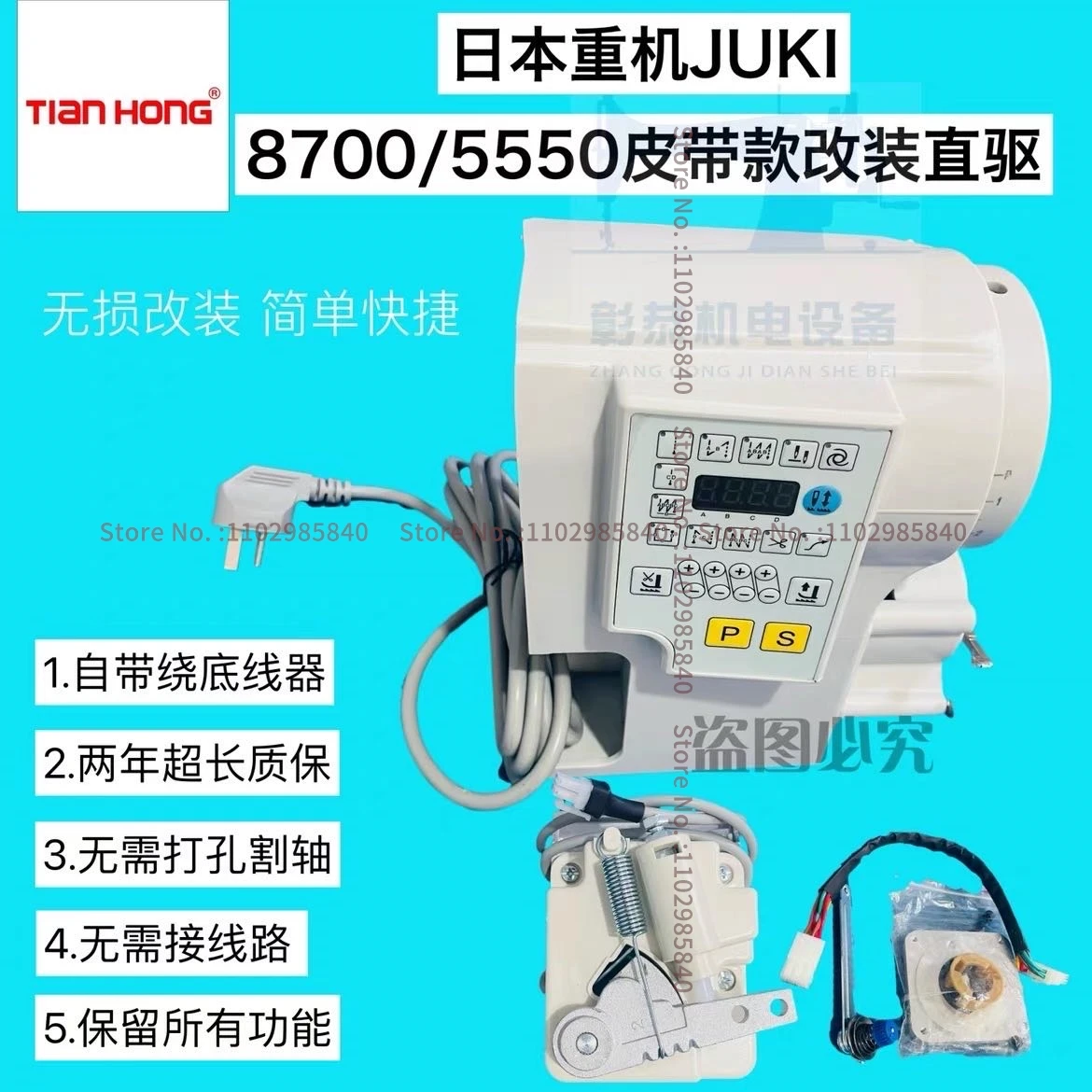 Electric control box pedal Computer lockstitch modified direct drive motor, juki 8700 5550 modification DDL-8700 DDL-5550 Sewing