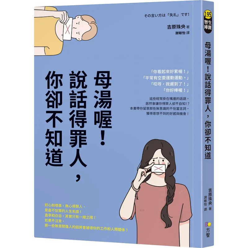 Mother Soup You Offend People With Your Words But You Dont Know It Kiyohara Juo Fangzhi Publishing House Co LTD 9789861756165