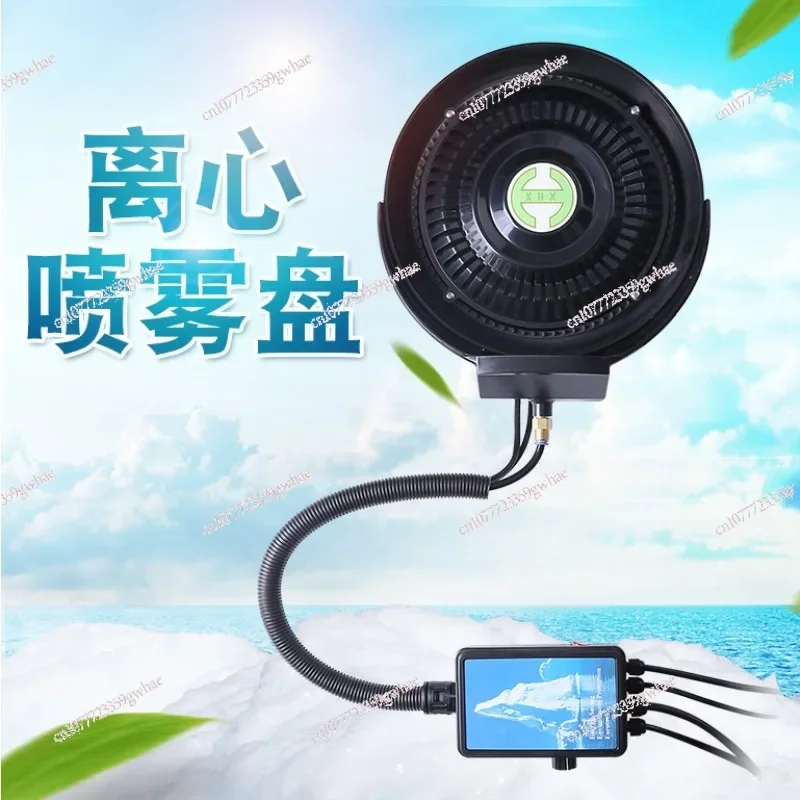 

Centrifugal spray electric fan atomizing disc
