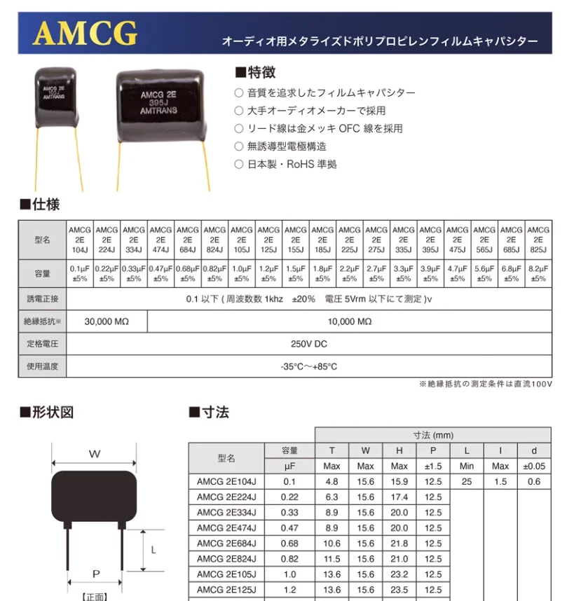 2pcs Original Japanese AMTRANS AMCG 0.1uf -8.2μF 250vDC 5% metalized polypropylene film audio specific capacitor free shipping