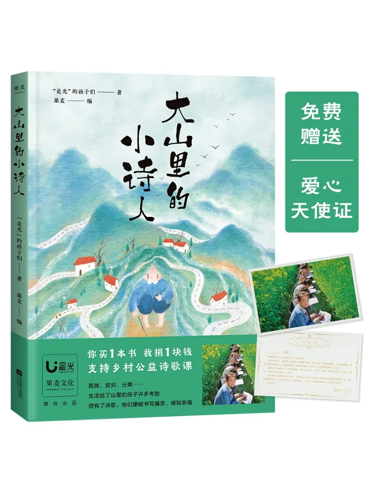 

Book-Winshare The Little Poet in the Mountains