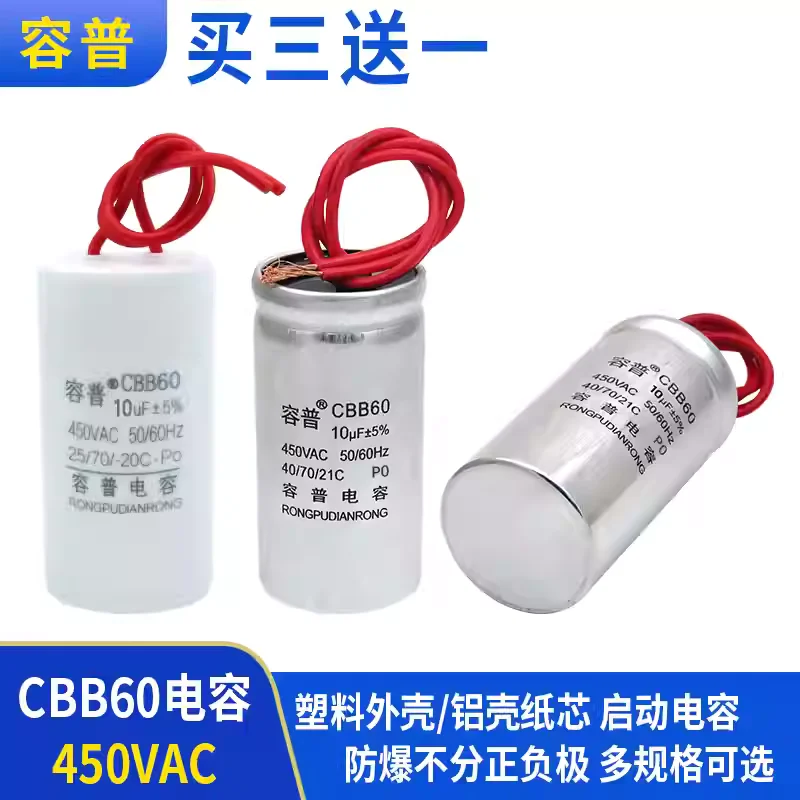 1-5pcs CBB60 starting capacitor 10UF 450V motor washing machine dehydrator water pump starting capacitor