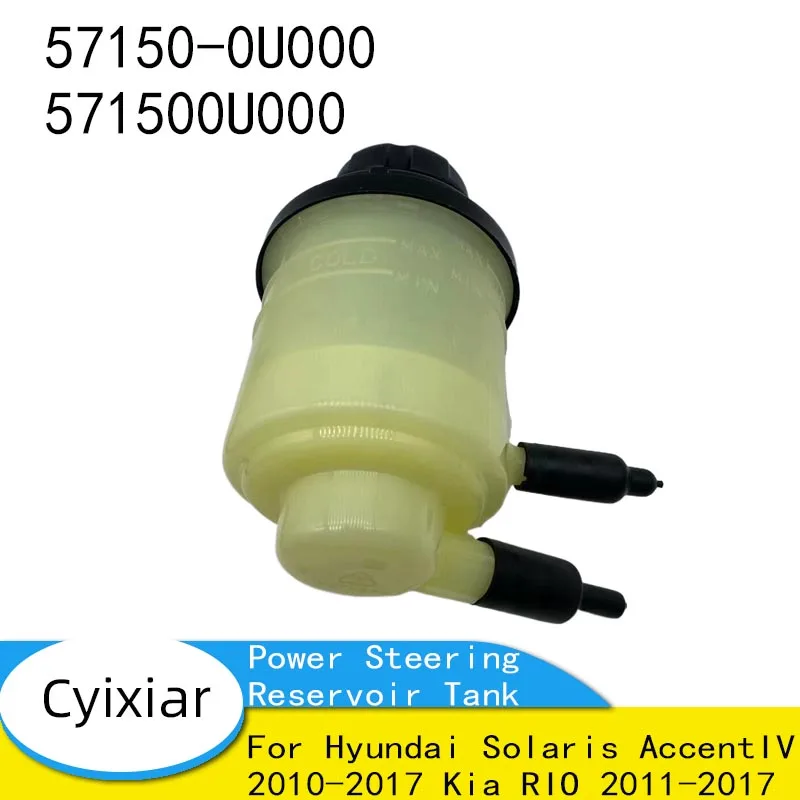 

57150-0U000 571500U000 for Hyundai Solaris Accent IV 2010-2017 Kia RIO 2011-2017 New Power Steering Reservoir Tank