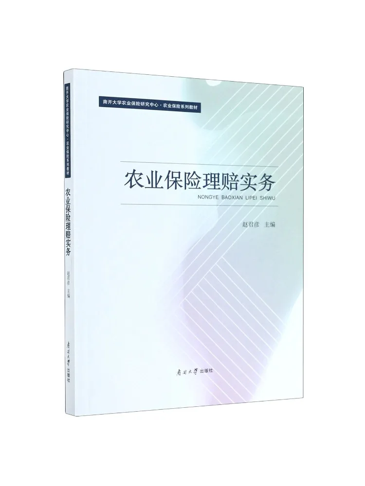 

Book-Winshare Agricultural Insurance Claims Practice