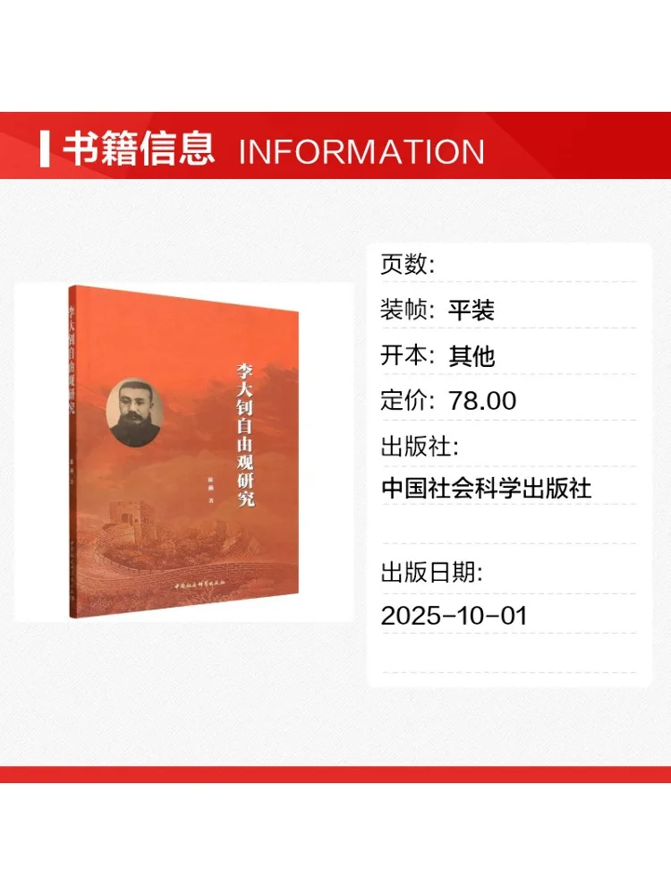 Book-Winshare A Study Of Li Dazhao's View on Freedom