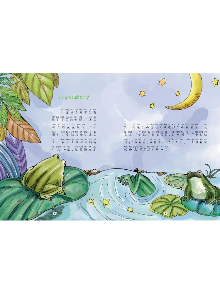 كتاب-Winshare Little Frog Catching Stars إصدار مطور مع تدوين صوتي ورسوم توضيحية جميلة حكاية خرافية صغيرة #3